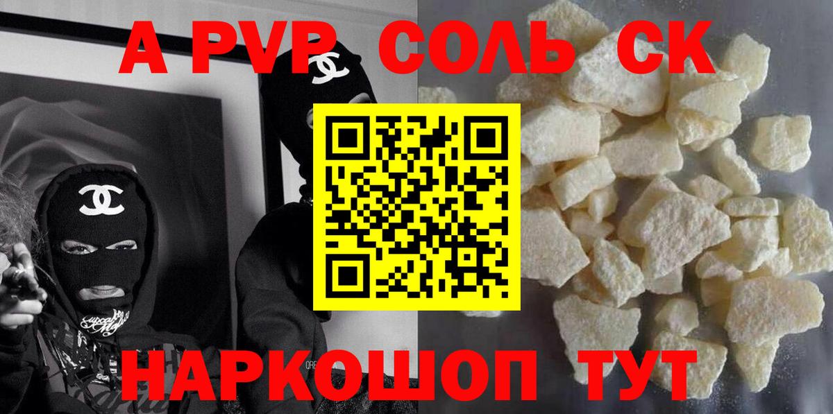 Новозыбков  A-PVP VHQ  Alpha-PVP  A-PVP мука  А ПВП крисы CK  Вход с VPN 