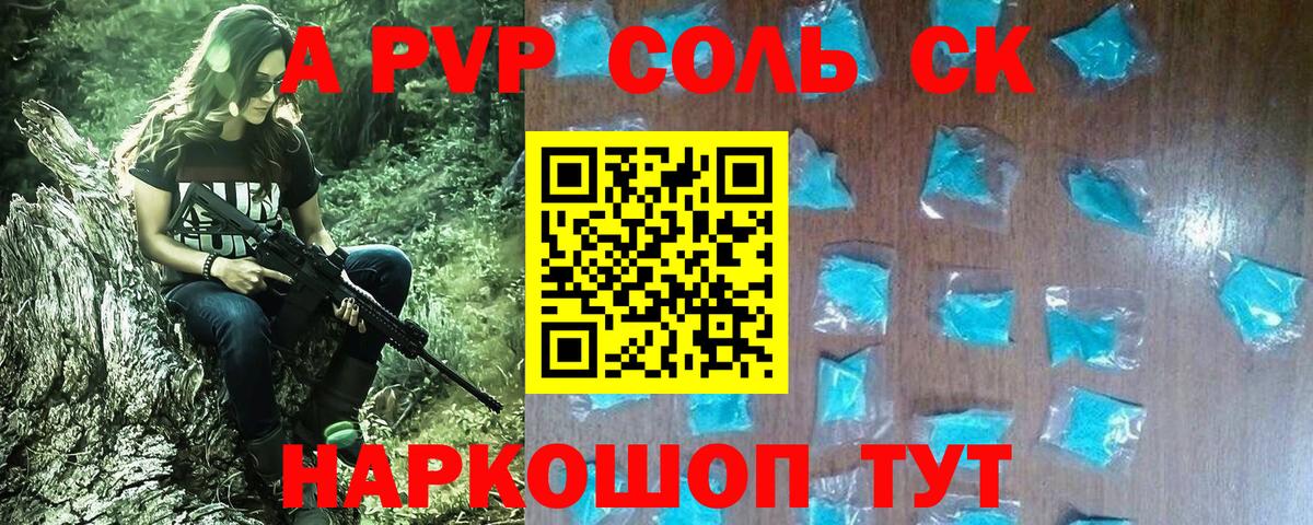 Alfa_PVP кристаллы Новозыбков