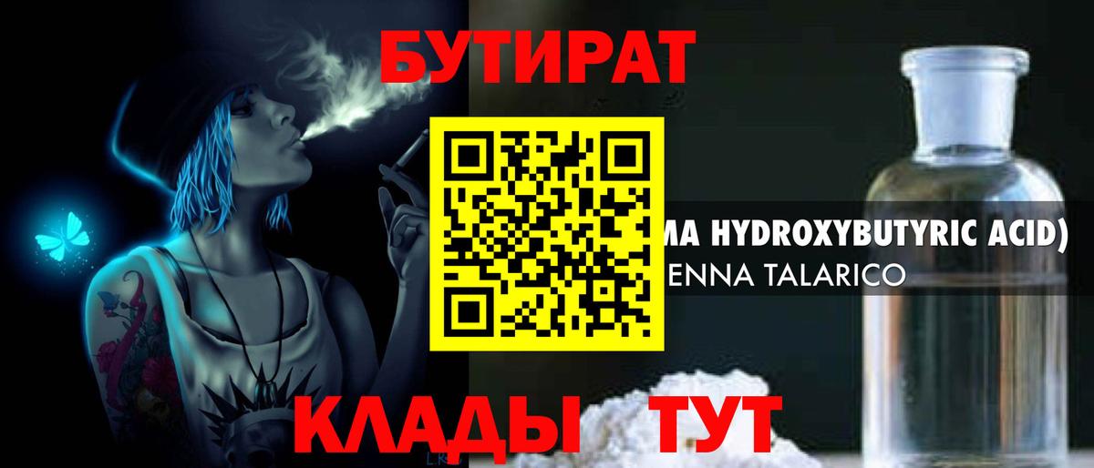 БУТИРАТ BDO  Вход с VPN  Новозыбков 