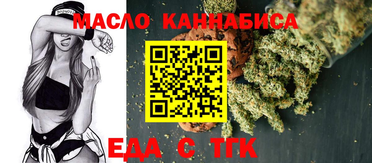Новозыбков  Еда ТГК марихуана  Вход с VPN 