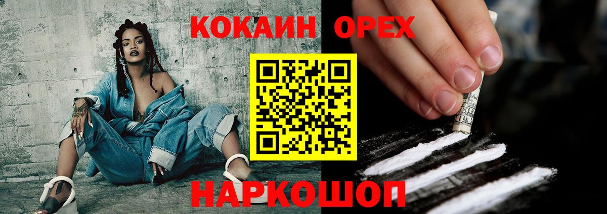 Новозыбков  Кокаин 99%  Вход с VPN 