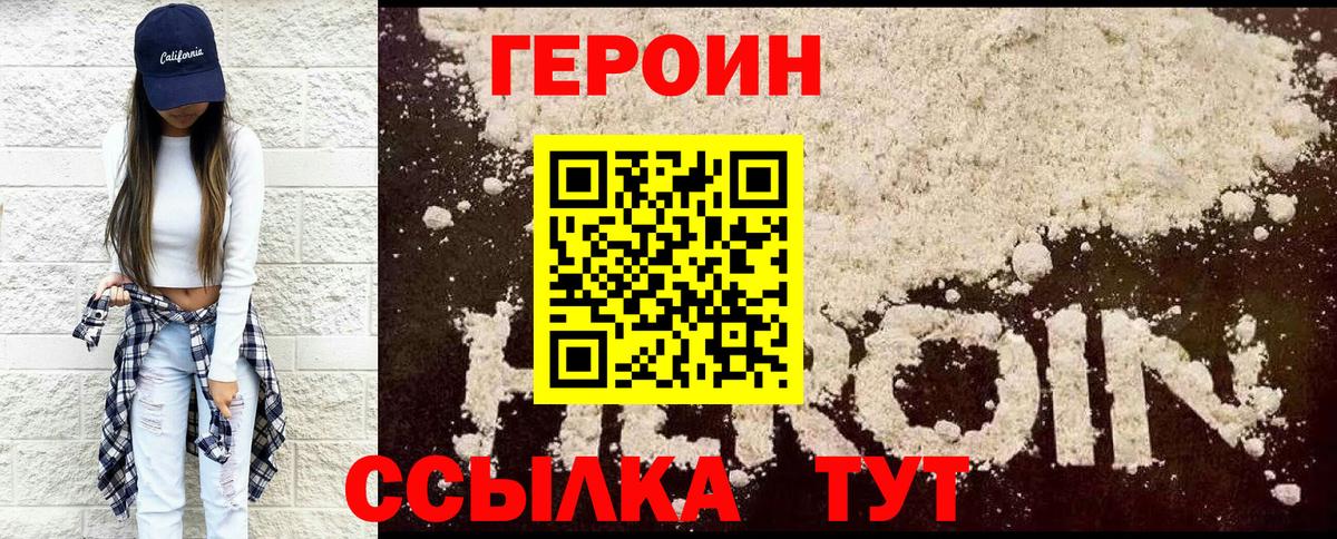 ГЕРОИН герыч Новозыбков