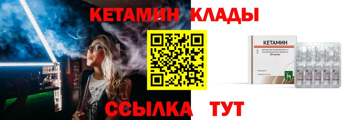 Кетамин VHQ Новозыбков
