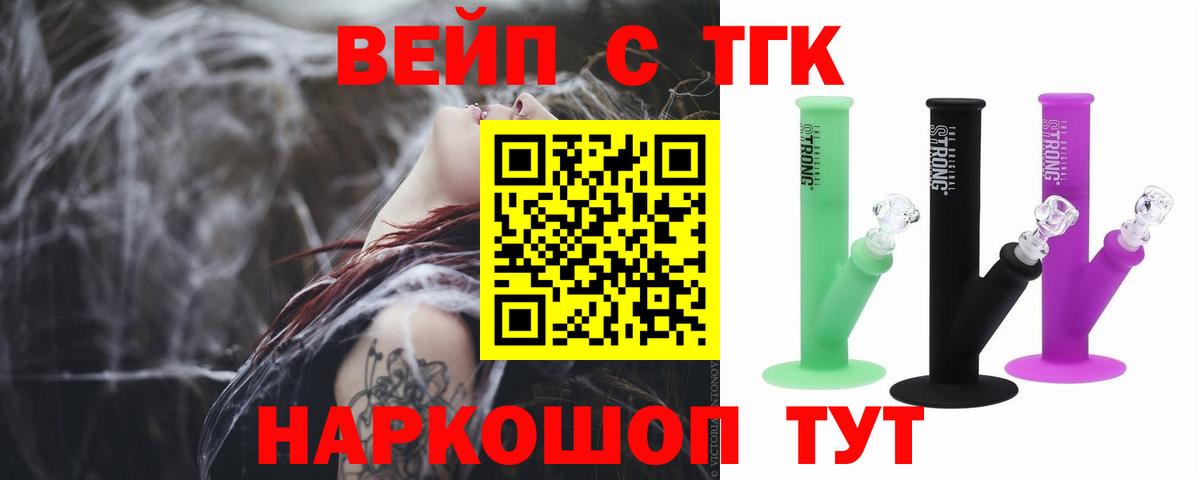 ТГК Wax  Вход с VPN  Новозыбков  ТГК вейп 